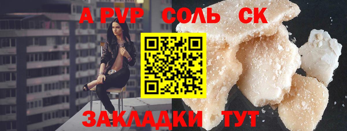 Alpha PVP мука Таганрог