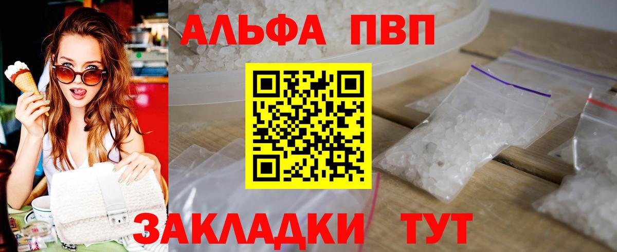 Alpha-PVP  купить  цена  Вход с VPN  Альфа ПВП СК КРИС  Таганрог  Alpha-PVP Соль 