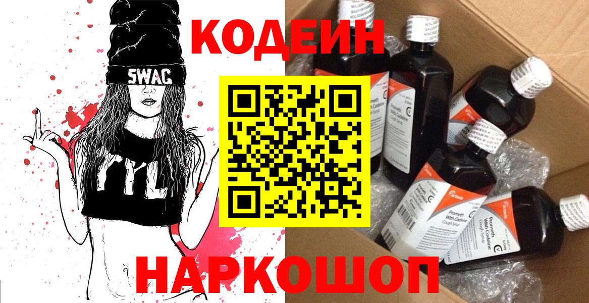 Таганрог  Кодеиновый сироп Lean напиток Lean (лин)  Кодеин Purple Drank  Вход с VPN 