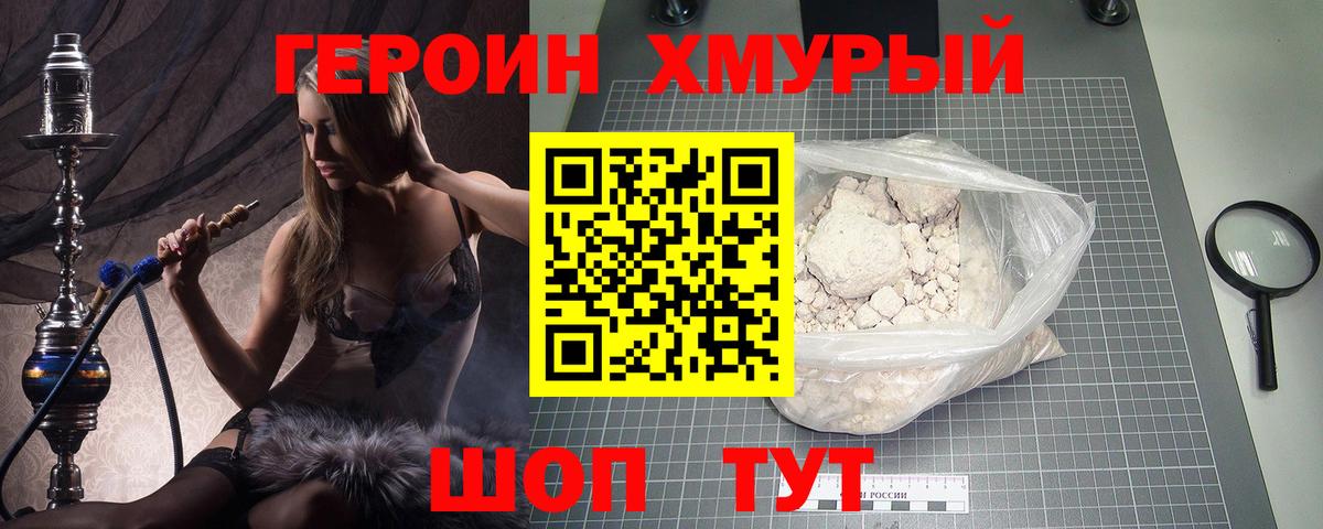 Героин хмурый Таганрог