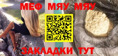 мяу мяу мука Пенза